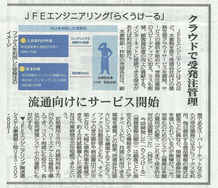 みなと新聞掲載記事（2016年2月2日）