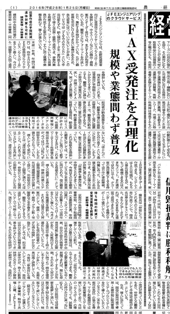 農経新聞掲載記事（2016年1月25日）