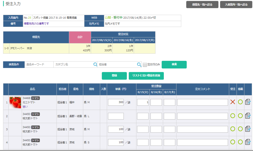 受注入力紹介2-受注入力画面