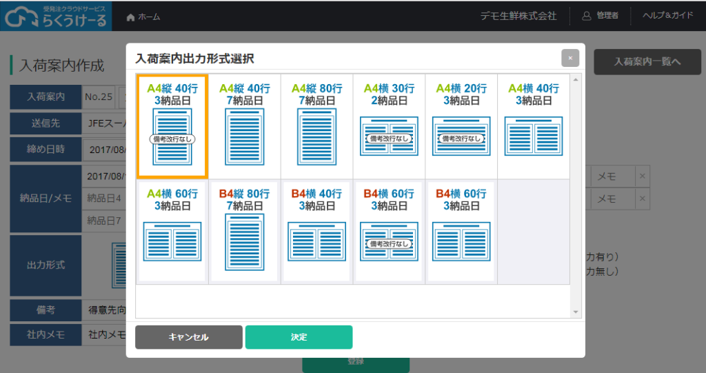 入荷案内フォームの選択画面